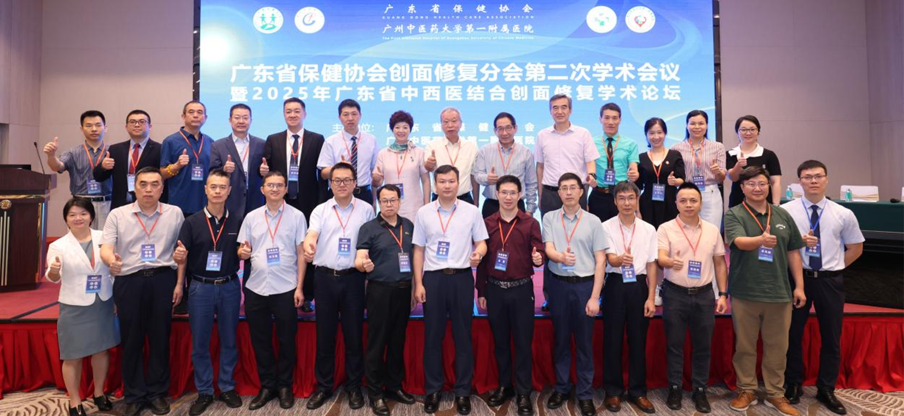 &ldquo;廣東省保健協會創面修復分會第二次學術會議&rdquo;成功舉辦！